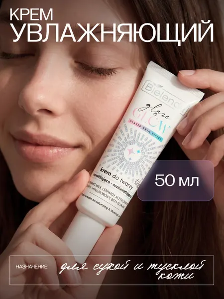 Крем для лица Bielenda "GLAZE & GLOW" , увлажняющий, сияющий , 50 мл