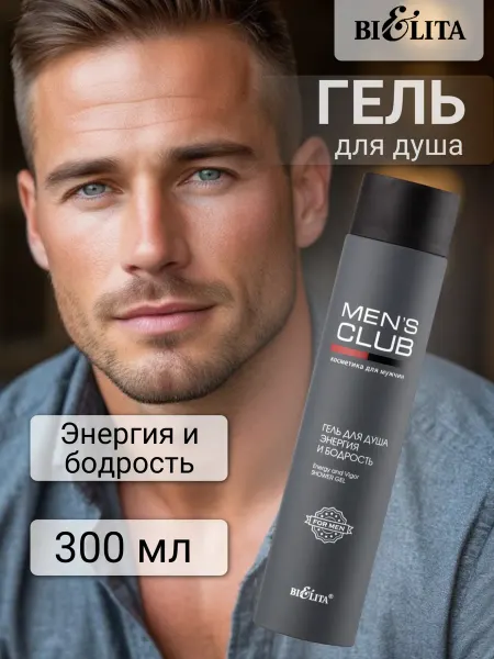 BIELITA Гель для душа для мужчин Men's club