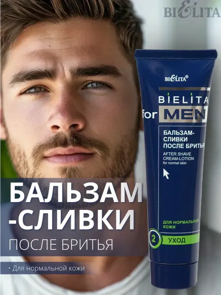 BIELITA Бальзам сливки Men после бритья