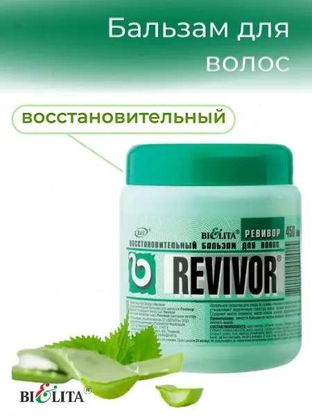 BIELITA Бальзам для волос Revivor