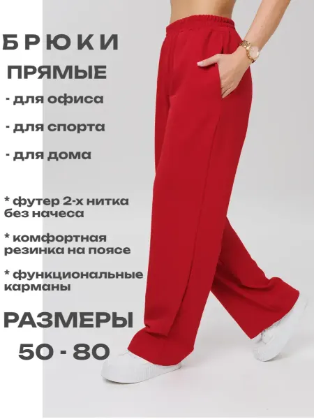 BIG LIFE STYLE Брюки спортивные прямые больших размеров