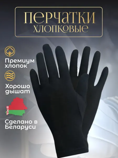 BigArmy Перчатки хлопковые тонкие