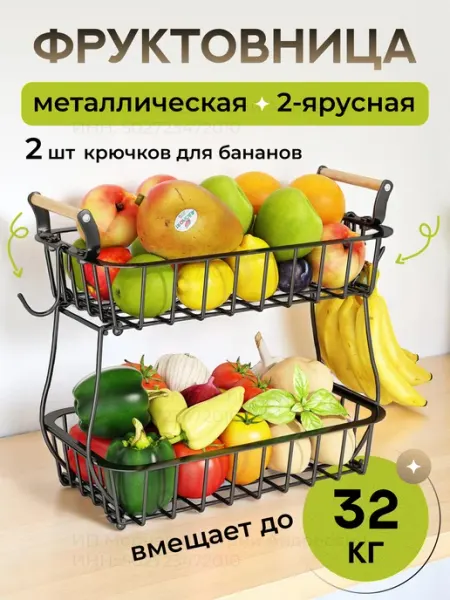Фруктовница металлическая ваза для фруктов
