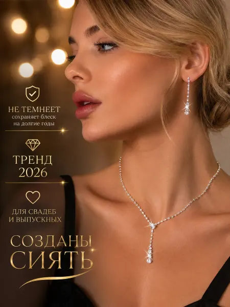 Petits Bijoux Комплект бижутерии вечерний Серьги и колье на выпускной