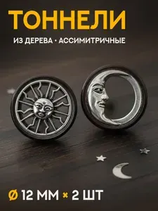 Тоннели из сандалового дерева "Солнце и Луна" пара размер 12 мм
