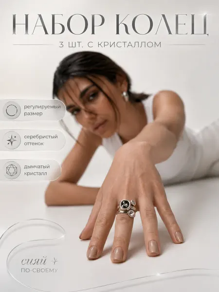 Bijoux du Soleil Кольцо бижутерия набор 3 шт. с камнем