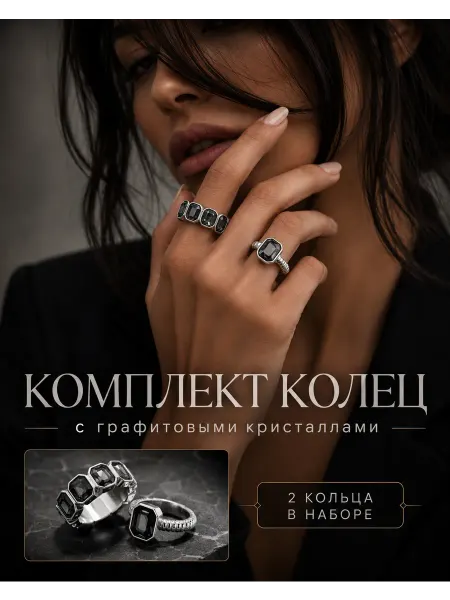 Bijoux du Soleil Кольцо бижутерия набор 2 шт. с камнями
