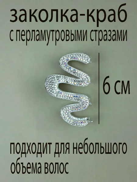 BijouxBoutique заколка-краб с перламутровыми стразами