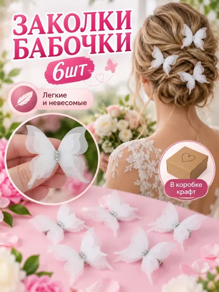 Bijule Заколки бабочки для волос