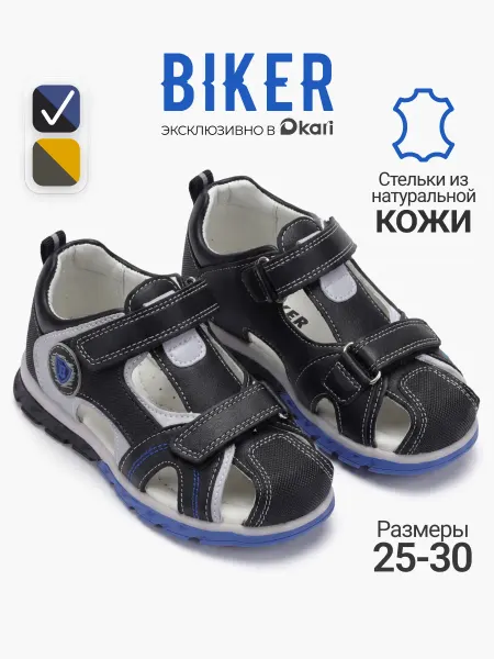 Biker Детские сандалии для мальчика закрытые