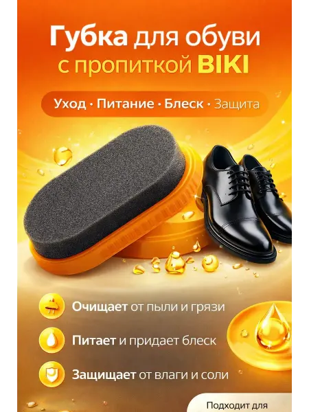 Usya1 Губка для обуви с пропиткой бесцветный крем BIKI