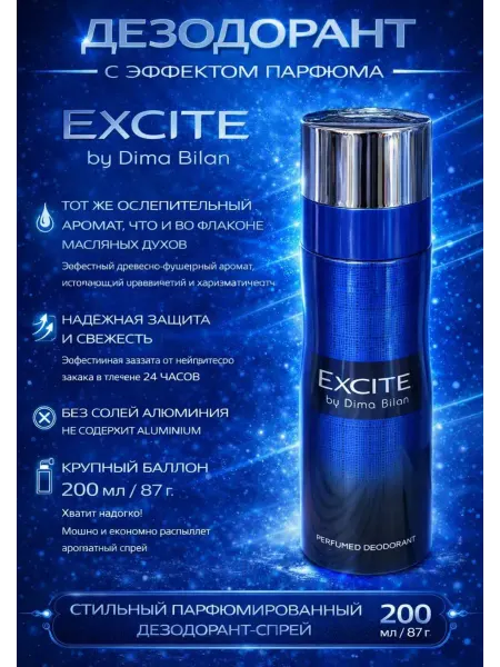 Дезодоранты Дезодорант EXCITE by Dima Bilan 200 мл
