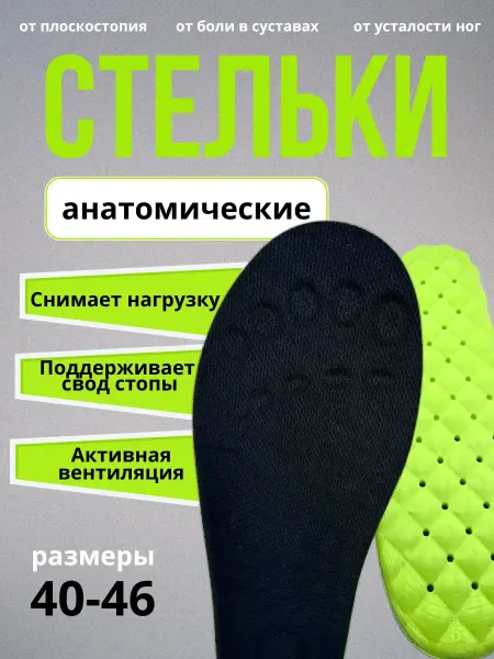 BilionerШа Стельки анатомические для обуви и кроссовок мужские 40-46
