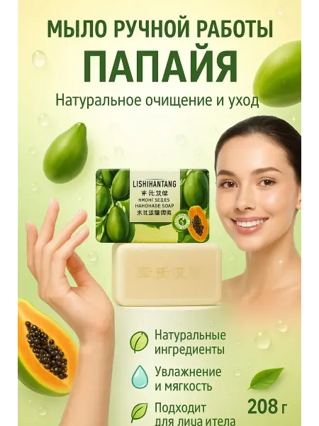 BilionerШа W Мыло туалетное твердое парфюмированное аромат папайя