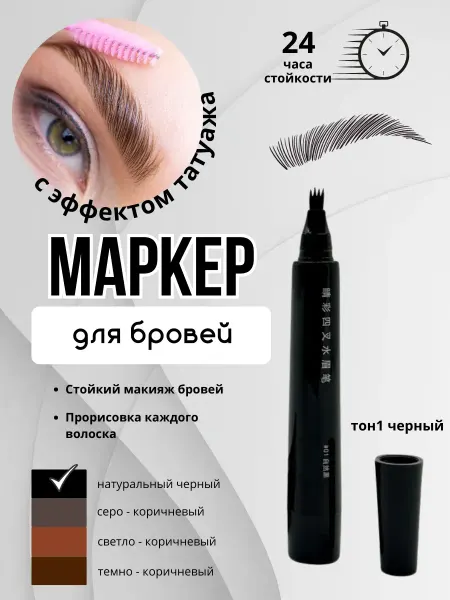 BilionerШа Карандаш для бровей черный водостойкий