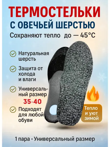 BilionerШа W Стельки зимние ортопедические шерсть женские 35-40