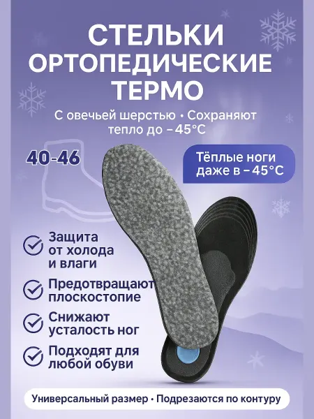 BilionerШа W Зимние стельки ортопедические с шерстью 40-46