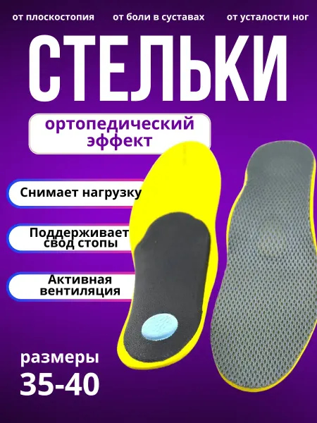 BilionerШа Ортопедические стельки для обуви каркасные при плоскостопии