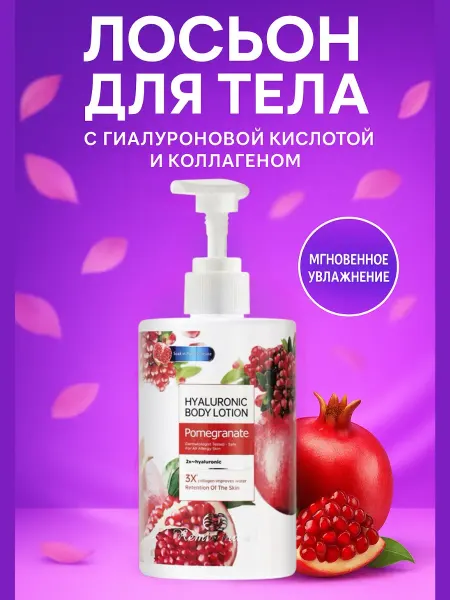 BilionerШа W Лосьон для тела увлажняющий парфюмированный для сухой кожи