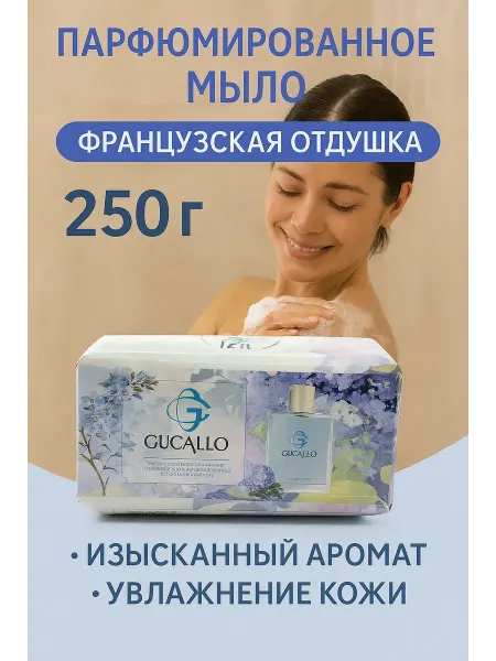 BilionerШа W Мыло туалетное твердое парфюмированное 250гр