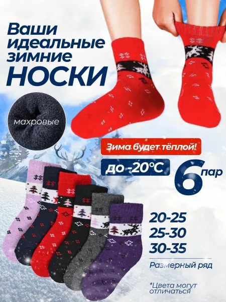 Bilkans Fashion Носки детскиe для девочeк махровые