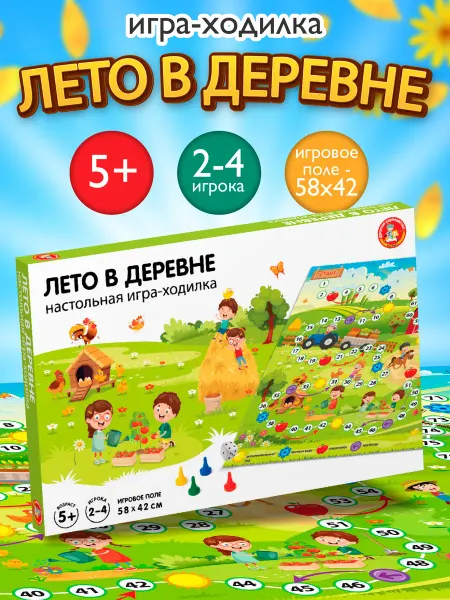 ДЕСЯТОЕ КОРОЛЕВСТВО Настольная игра ходилка для детей "Лето в деревне"