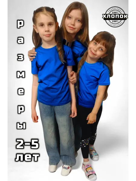 BimKids_Fm Футболка детская хлопковая однотонная