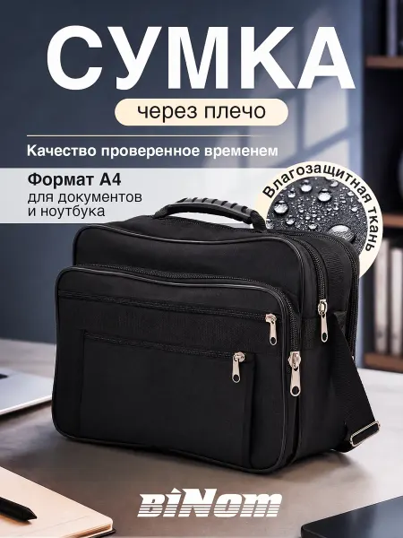 BINOM Сумка через плечо большая тканевая, деловая А4 для работы