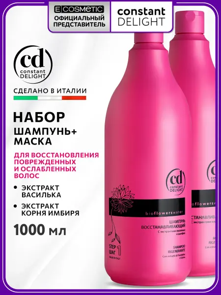 CONSTANT DELIGHT Набор шампунь и маска восстанавливающий BIO FLOWERS