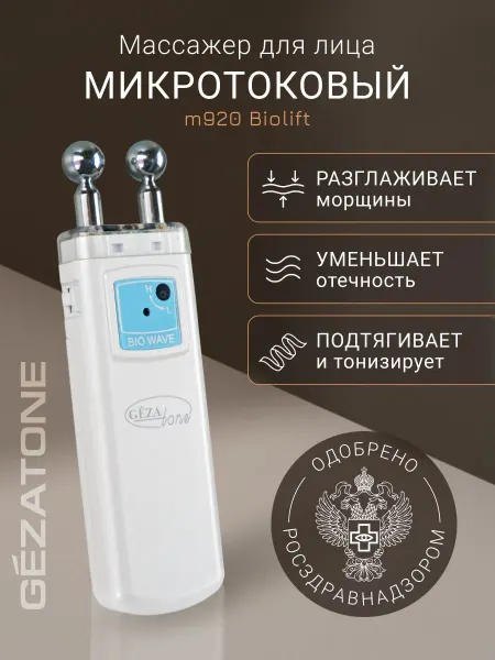 Gezatone, Микротоковый массажер для лица Bio Wave m920