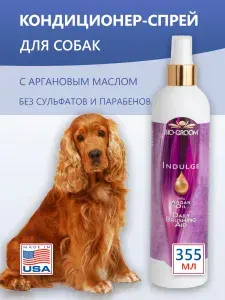 Bio-Groom Indulge Spray - кондиционер-спрей с аргановым маслом, для собак и кошек, 355 мл