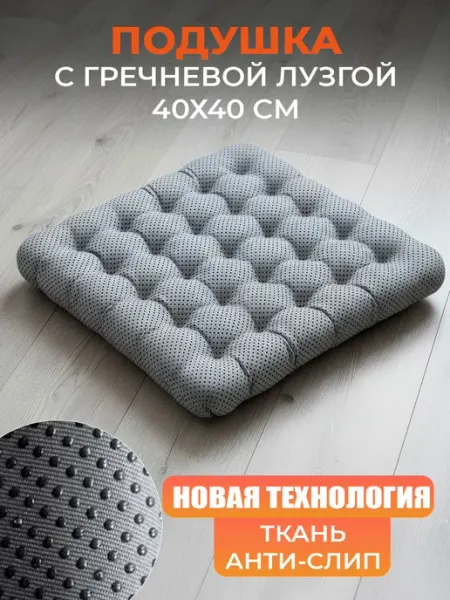 Bio-Line Подушка на стул и кресло с гречневой лузгой с ПВХ