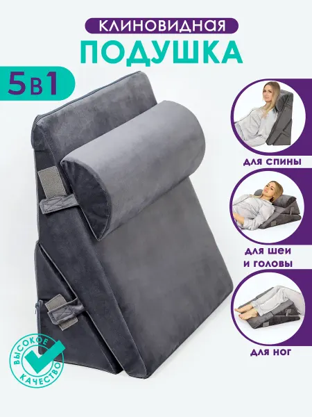 Bio-Line Клиновидная подушка при гэрб для сидения и сна