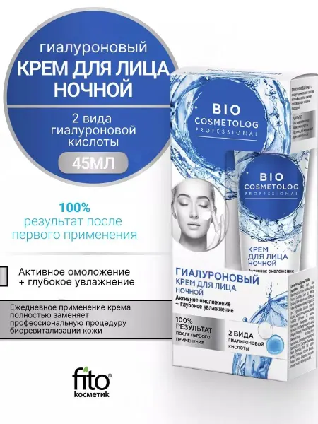 Fito косметик Ночной крем BioCosmetolog "Активное омоложение", 45мл