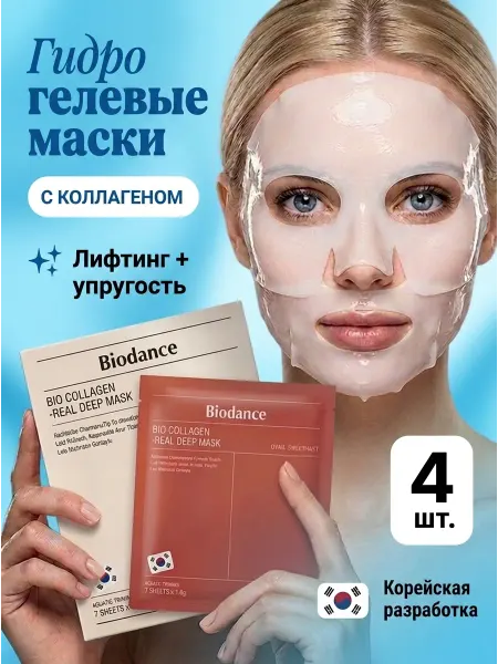 Набор Масок био коллагеновая BioDance 4 шт