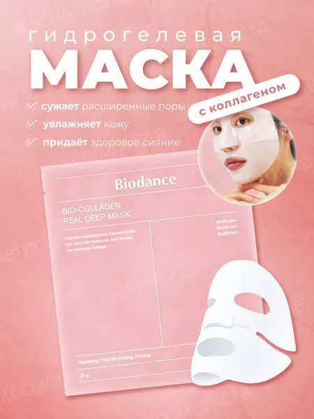 BIODANCE Гидрогелевая, коллагеновая ночная маска для лица 1 шт