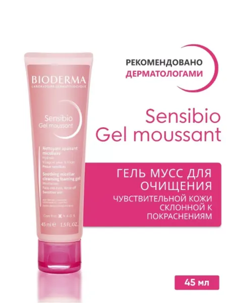 Bioderma Sensibio гель для умывания очищающий, 45 мл