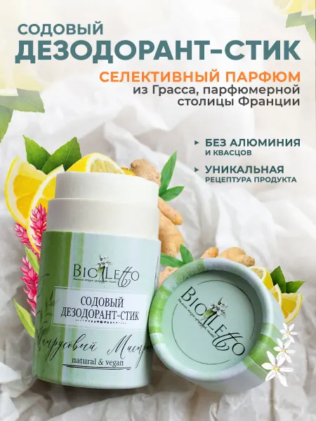 BioLetto Дезодорант содовый натуральный имбирь & лимон
