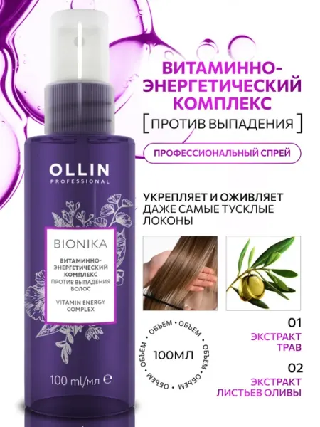 Ollin Professional Cпрей Ollin BioNika от выпадения волос витаминный комплекс