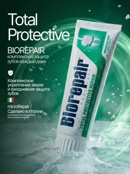 Biorepair Зубная паста Total Protective Комплексная защита, 75мл