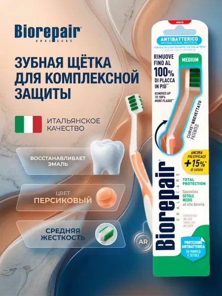 Biorepair Зубная щетка средняя жесткость для комплексной защиты