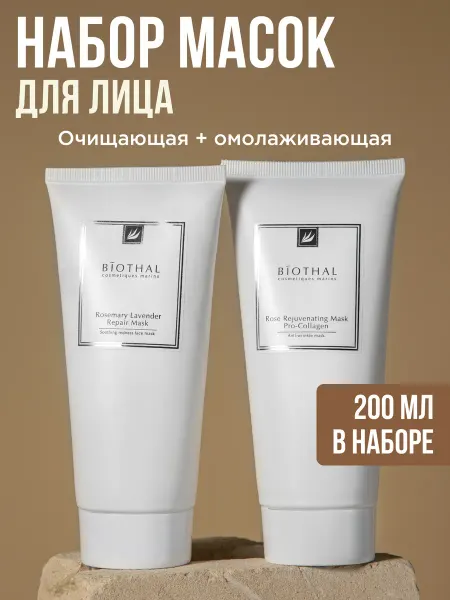 Biothal Маска для лица очищающая и увлажняющая с коллагеном, 2 шт