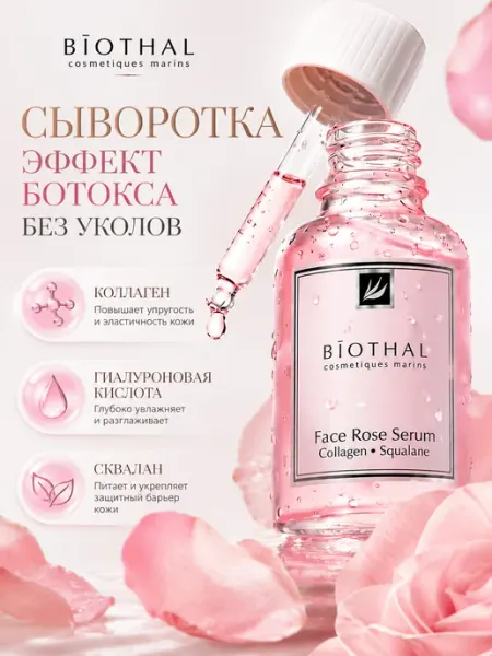 Biothal Сыворотка для лица с коллагеном