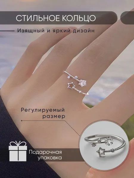 White Bird Кольцо звезды бижутерия регулируемое