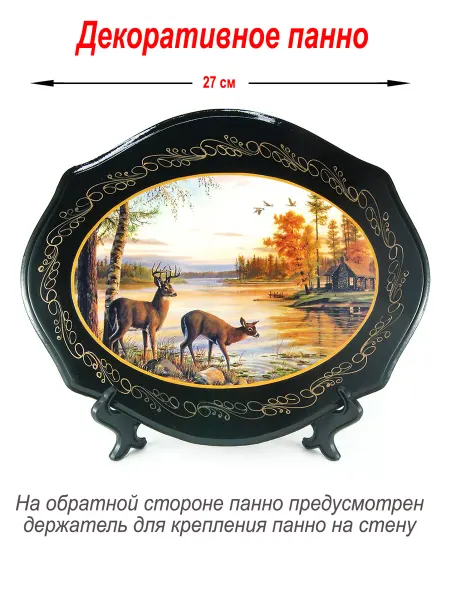 Русские сувениры Панно, картина "Осень, олени", дерево