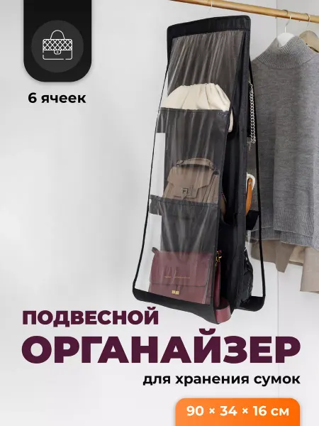 Birdhouse Органайзер подвесной для хранения сумок и вещей