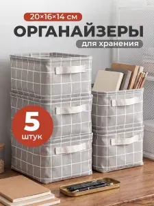 Birdhouse Органайзер для хранения вещей набор 5шт