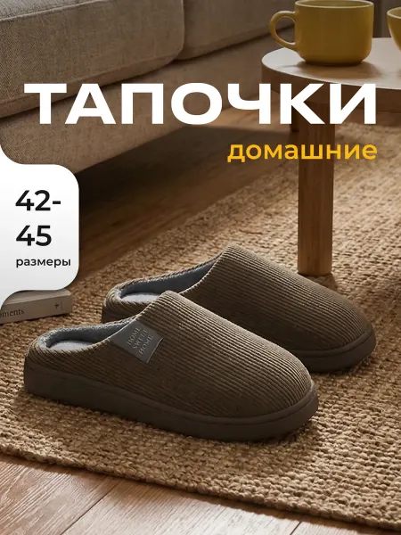 Birdhouse Тапки домашние закрытые