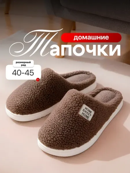 Birdhouse Тапочки домашние закрытые утепленные