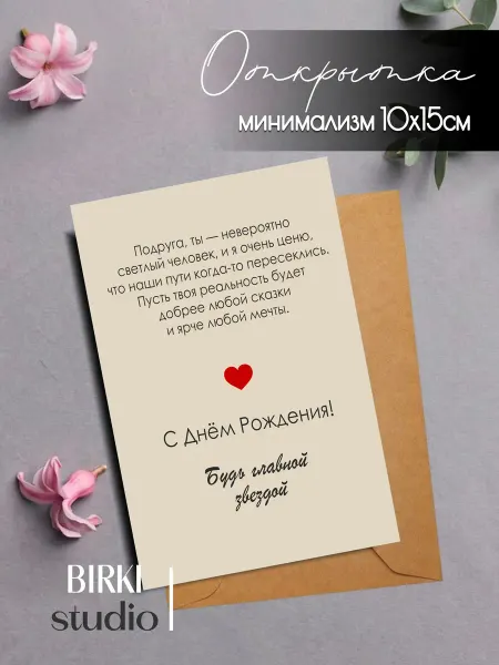 BIRKI_studio Праздничная открытка любимой подруге